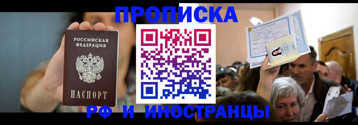 прописка ребенка в Люберцах