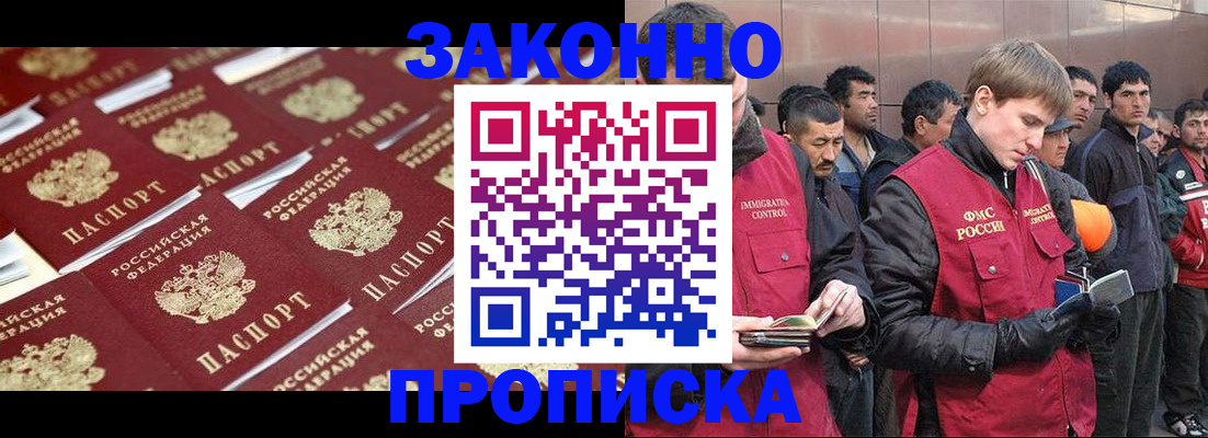временная регистрация для школы в Люберцах