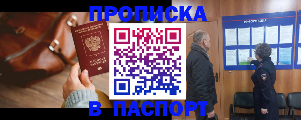 прописка ребенка в Люберцах
